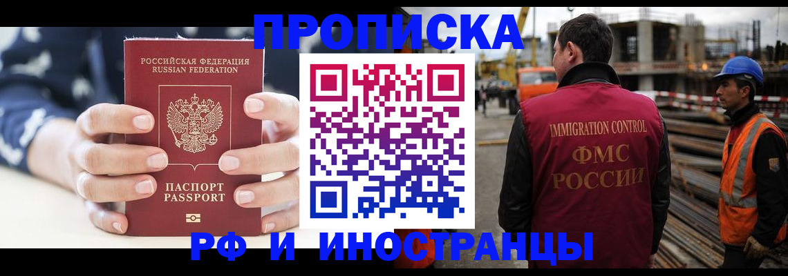 временная регистрация 2025 в Южно-Сахалинске