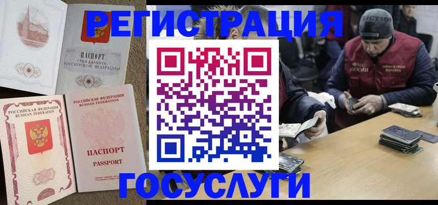прописка иностранных граждан в Южно-Сахалинске