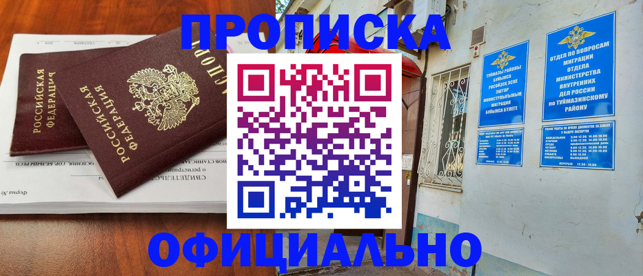 прописка для школы в Южно-Сахалинске