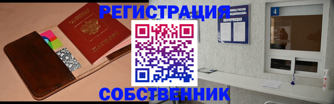 временная регистрация законно в Южно-Сахалинске